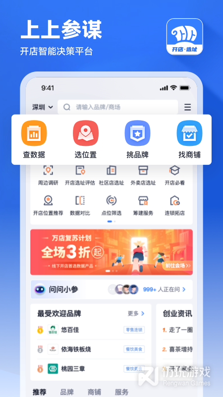 上上参谋最新版