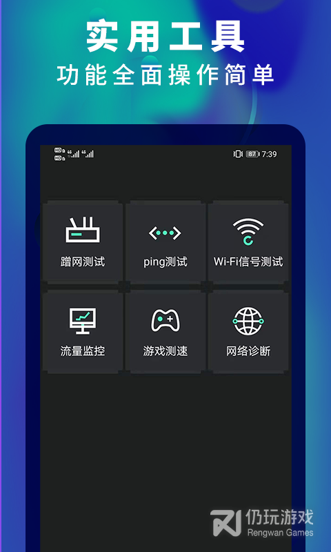 5G网速测速