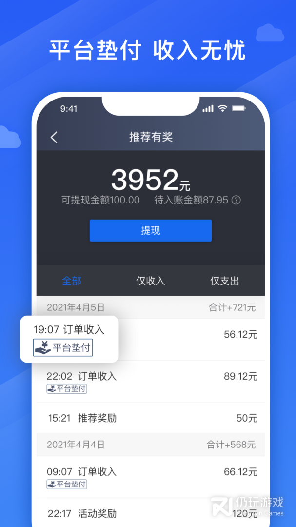 腾飞出行司机
