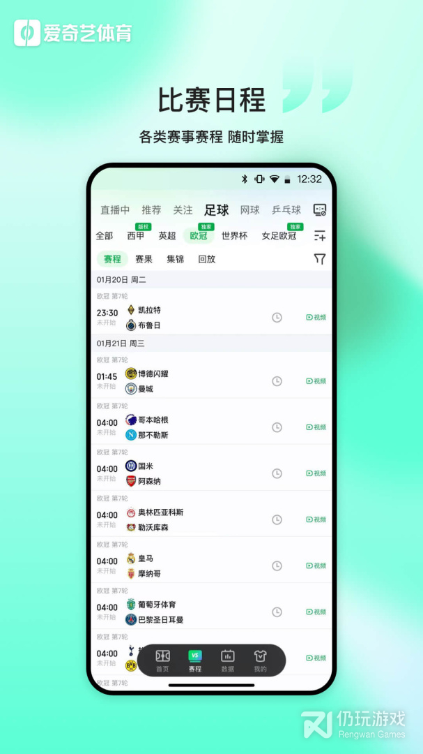 爱奇艺体育