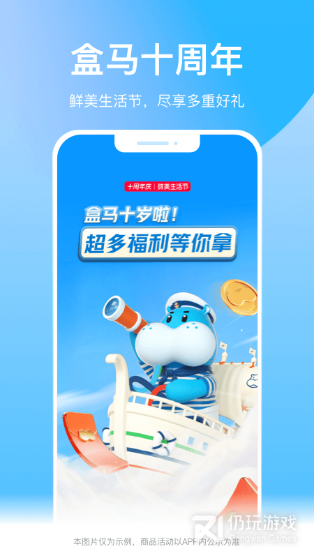 盒马