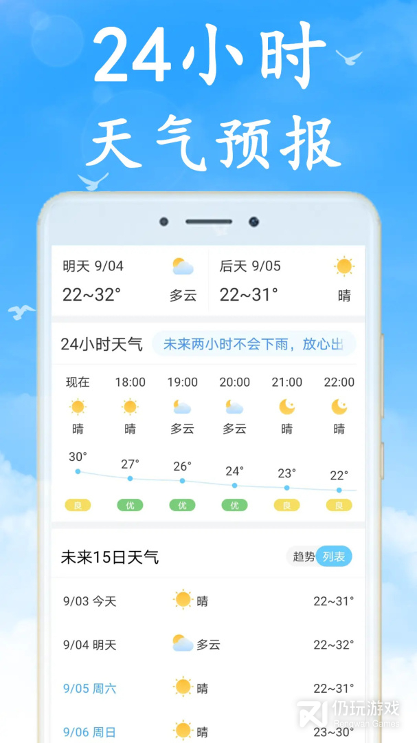 天气非常准