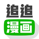 追追漫画日漫版