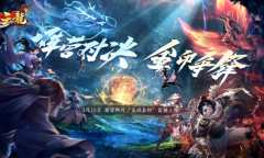 金印助阵《天龙3D》新资料片“龙凤金印”3月10日即将上线