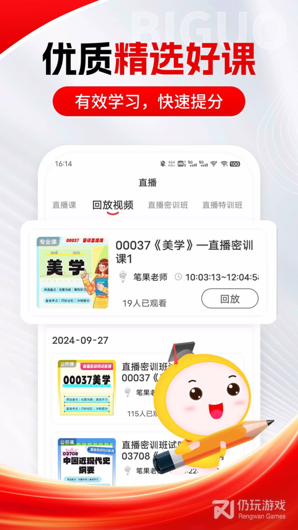 自考笔果题库最新版