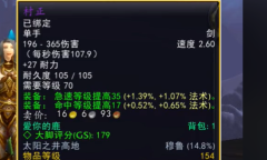 《魔兽世界》乌龟服防骑装备推荐