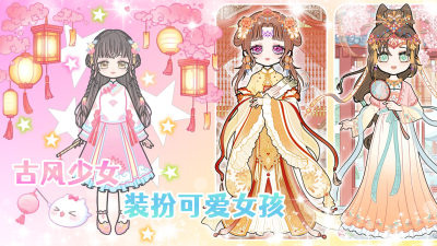 可爱公主换装游戏手游合集