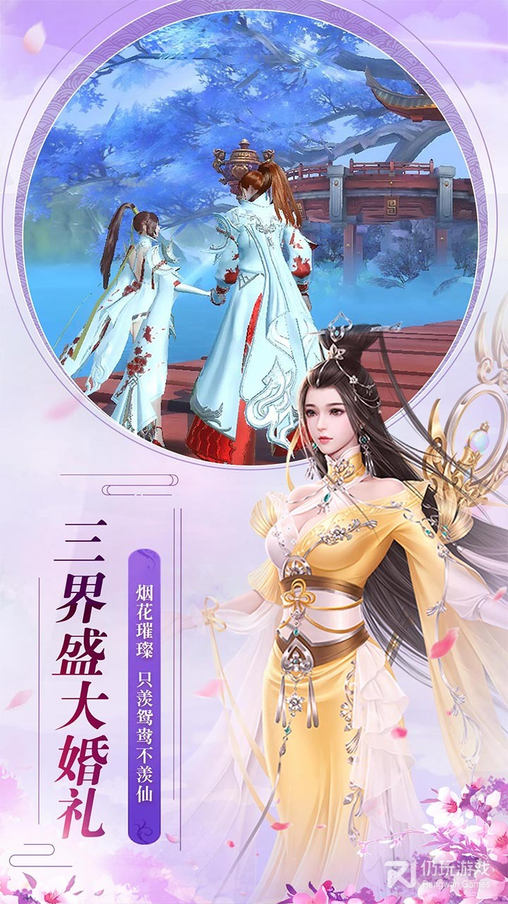 魔天记3D无限仙玉版