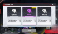 巅峰极速赛车调校是什么