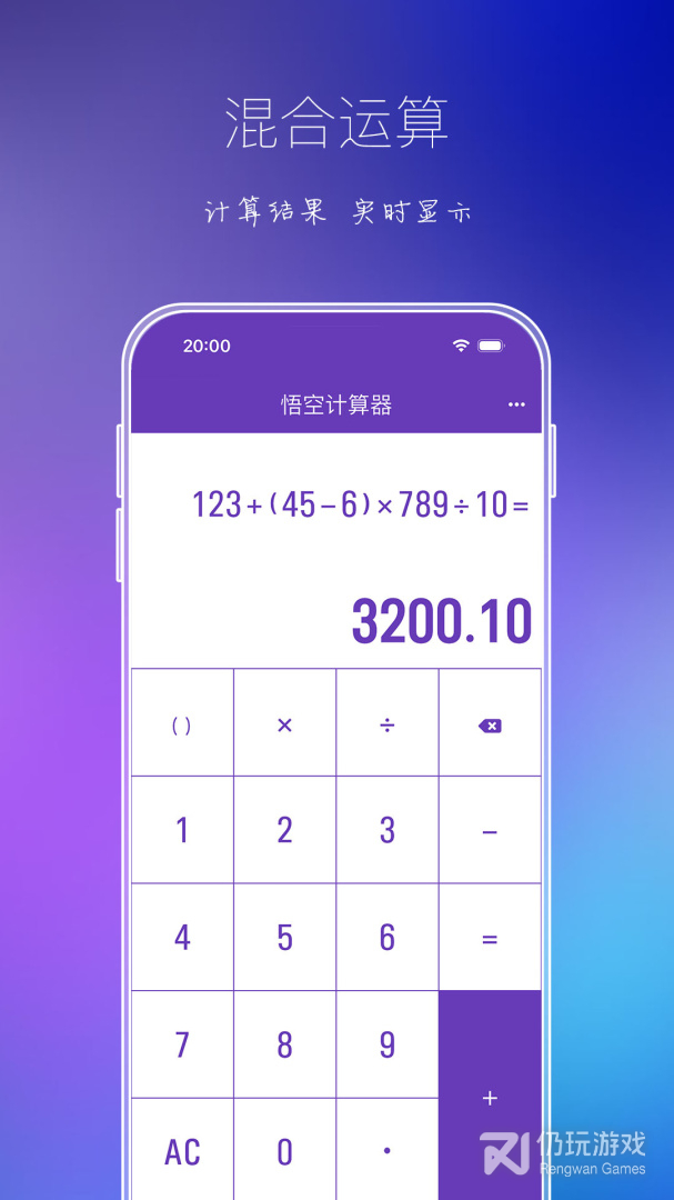 悟空计算器