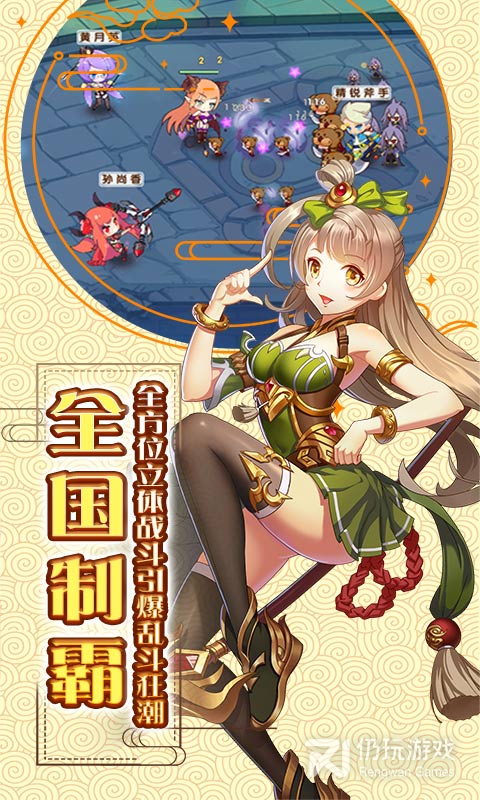 萌战无双体验服