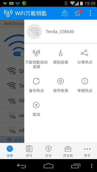 wifi万能钥匙免费破解版