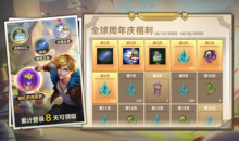 LOL手游全球周年庆福利活动一览