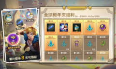 LOL手游全球周年庆福利活动一览