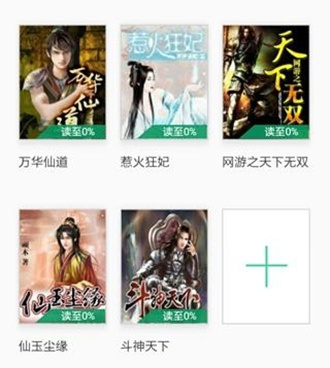 书旗小说手机软件合集