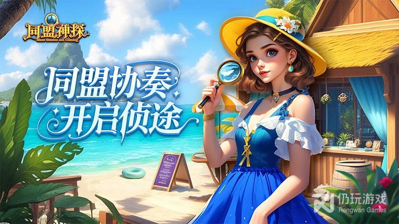 同盟神探最新版