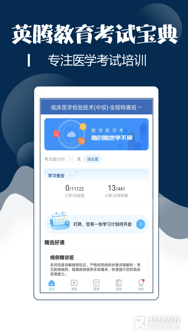 技师中级职称考试宝典