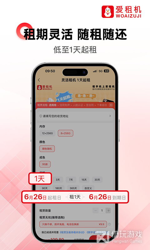 爱租机
