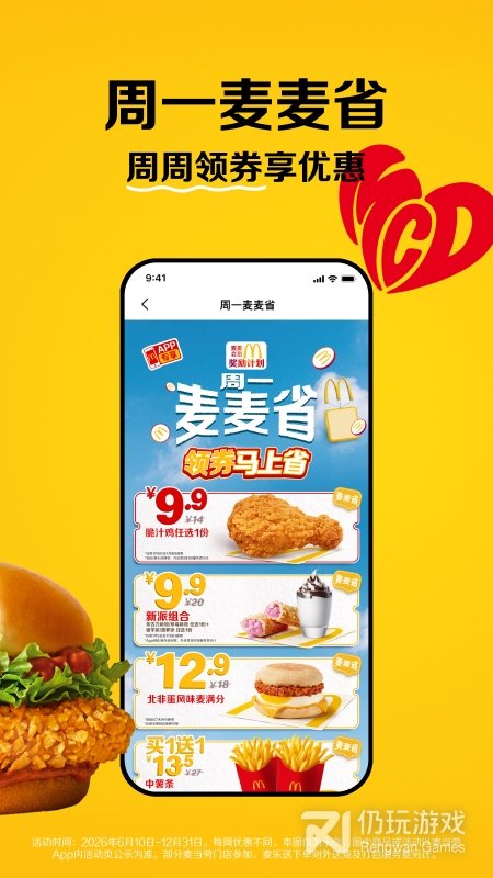 麦当劳
