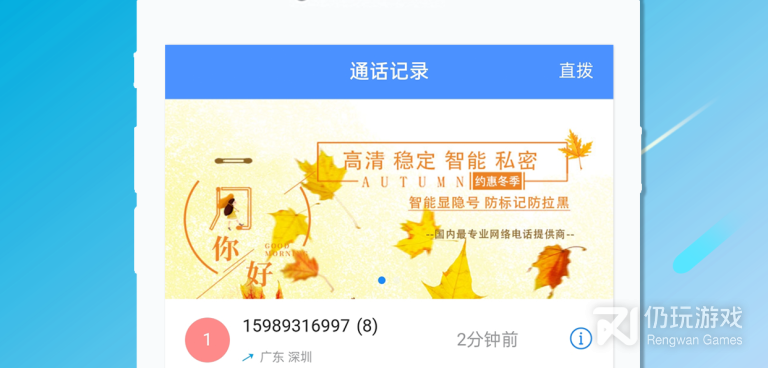 网络电话手机软件合集