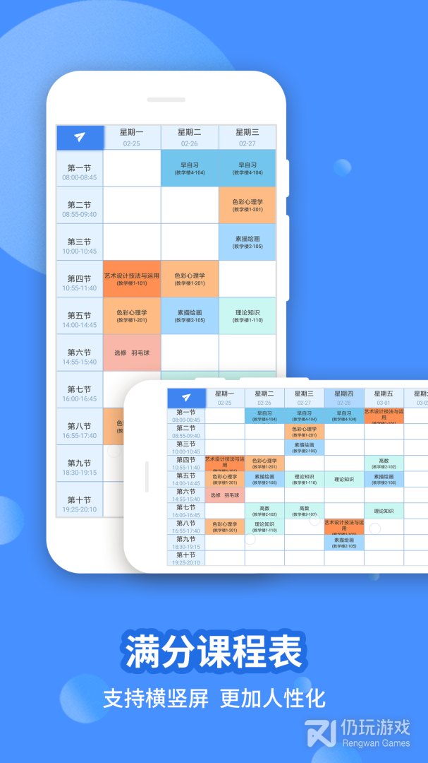 满分课程表2024版