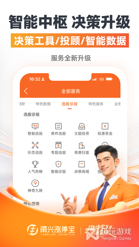甬兴涨停宝2024版