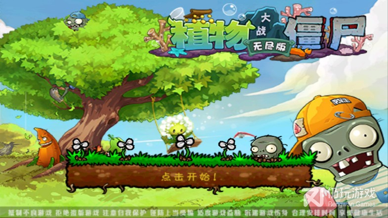 植物大战僵尸老版本免费版