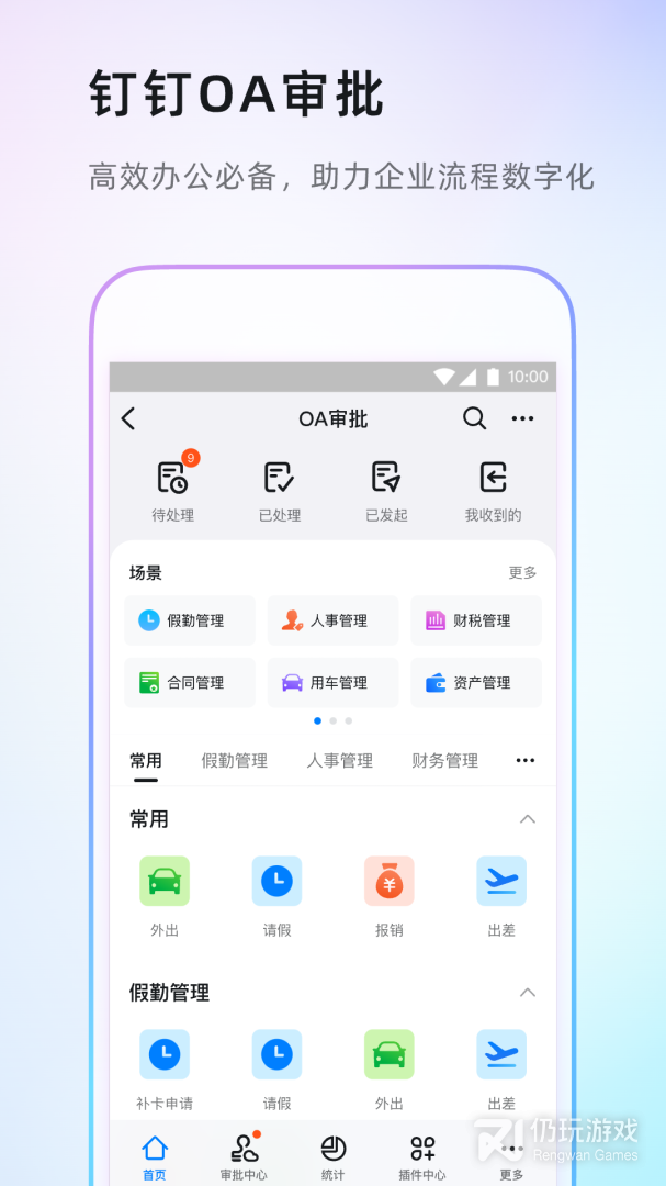 钉钉手机软件合集