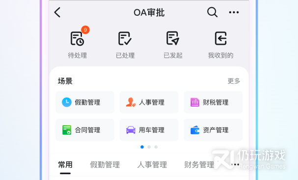 钉钉手机软件合集