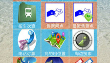 超良心的火车时刻表手机软件排行榜