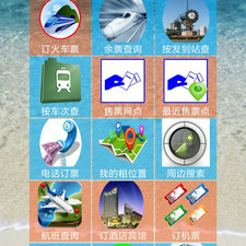 超良心的火车时刻表手机软件排行榜