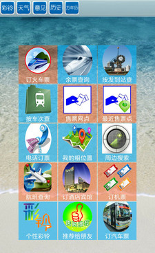 超良心的火车时刻表手机软件排行榜