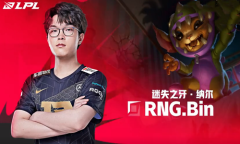 《LOL》十秒真粉丝：Bin纳尔狂怒神掌劈山倒海