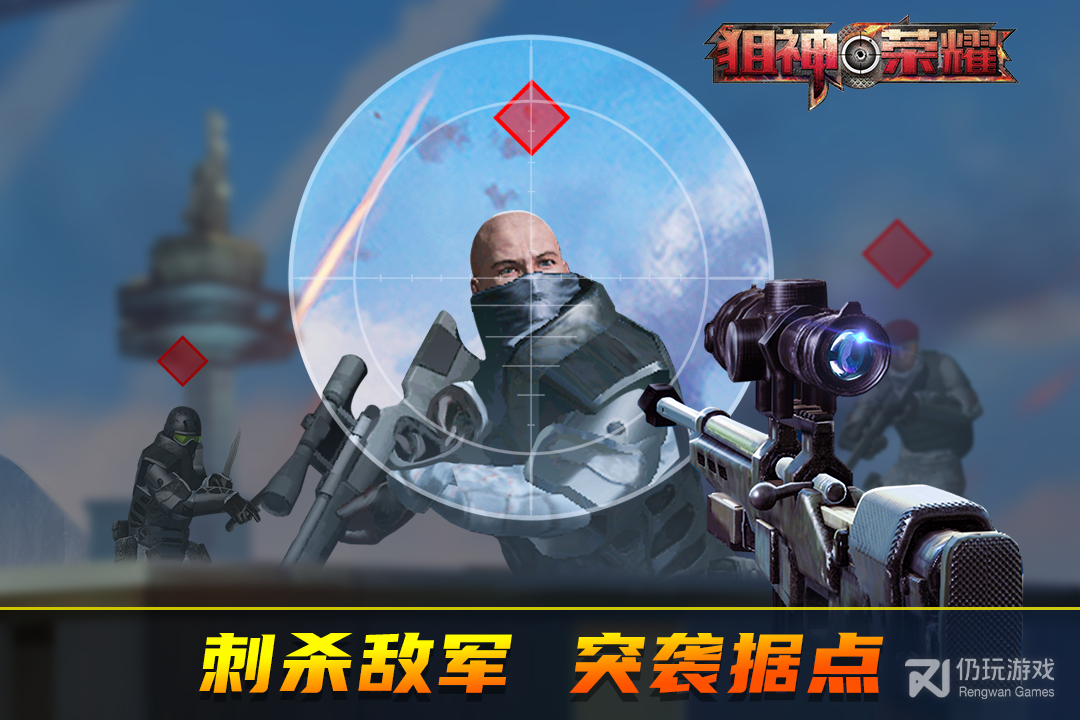 狙神荣耀最新版