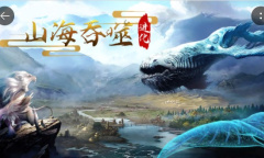 山海吞噬进化烛龙怎么进化