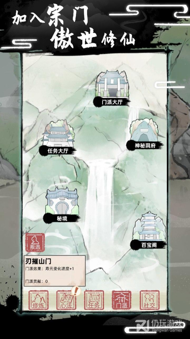 不一样修仙2