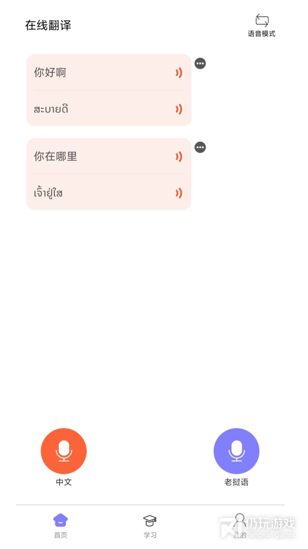 阳光老挝语