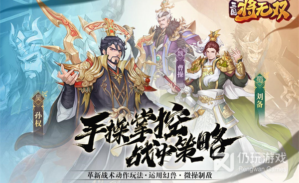 跟三国将无双相似的手游合集