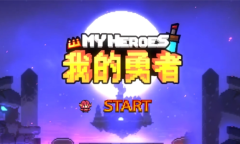 《我的勇者》兑换码领取50000钻石分享2023