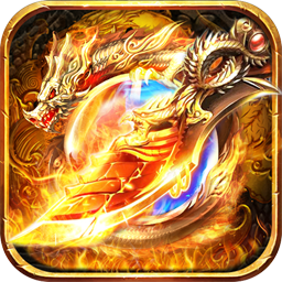 君临传奇百倍高爆版果盘版