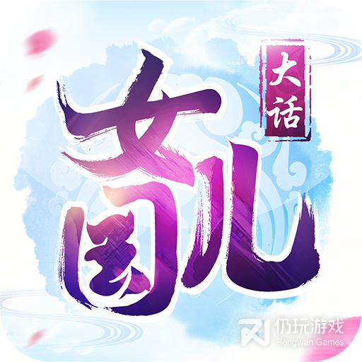 西游记大话女儿国最新版