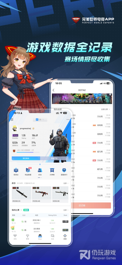 完美世界电竞最新版