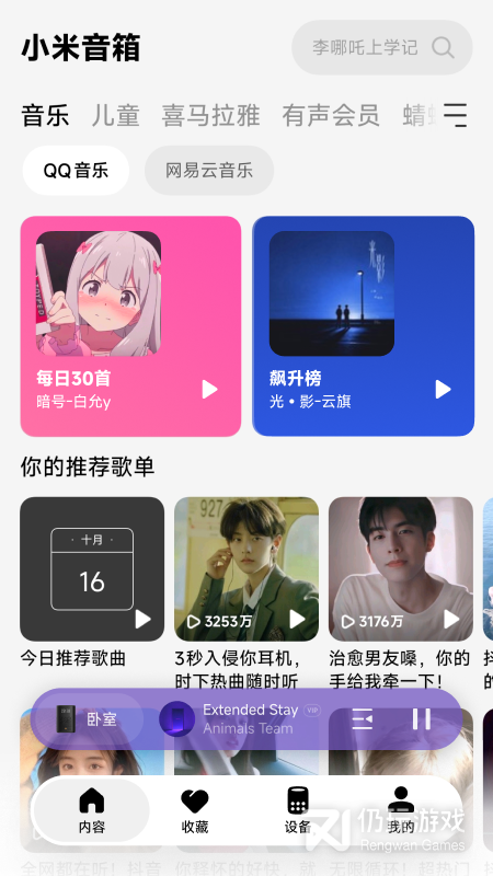 小爱音箱