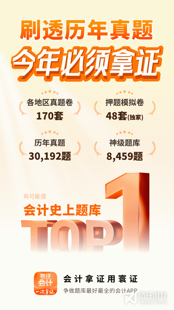 会计题库自考王