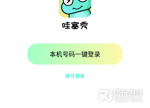和哇塞秀差不多的手机软件合集