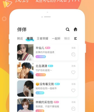 像伴伴陪玩这样的手机软件合集