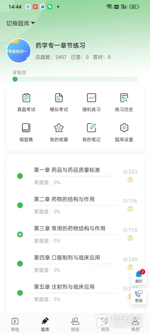 森大教育最新版