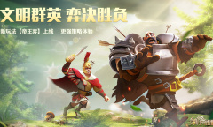 《文明与征服》S4阵容怎么搭配