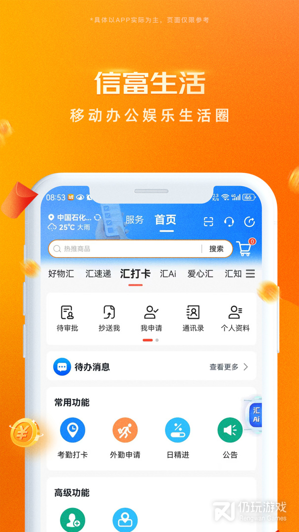 信富生活
