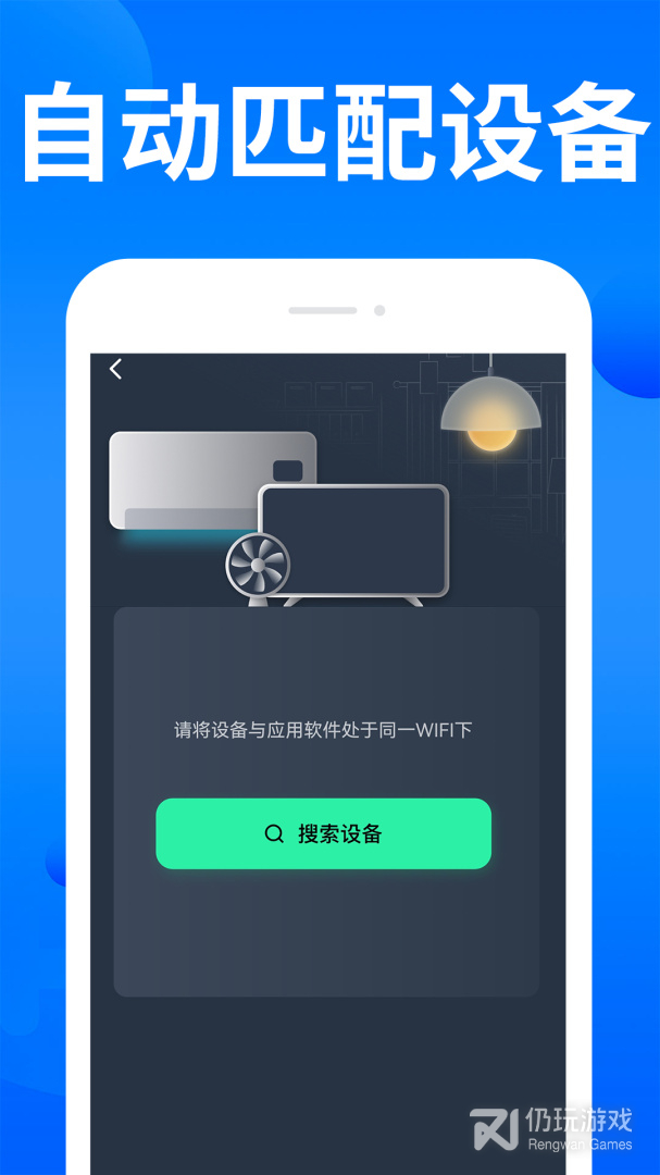 家电智能遥控器